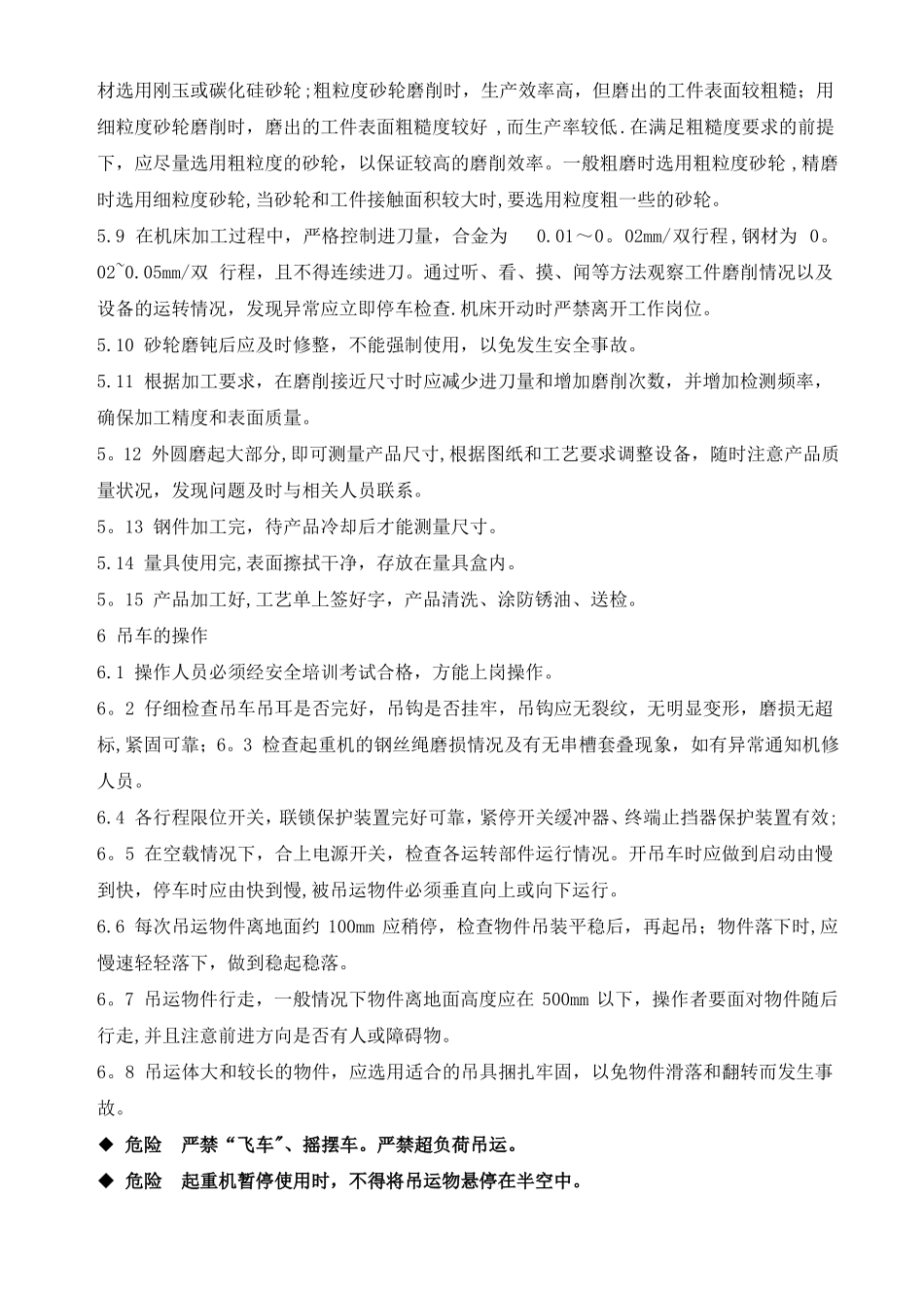 外圆磨床岗位作业指导书_第2页