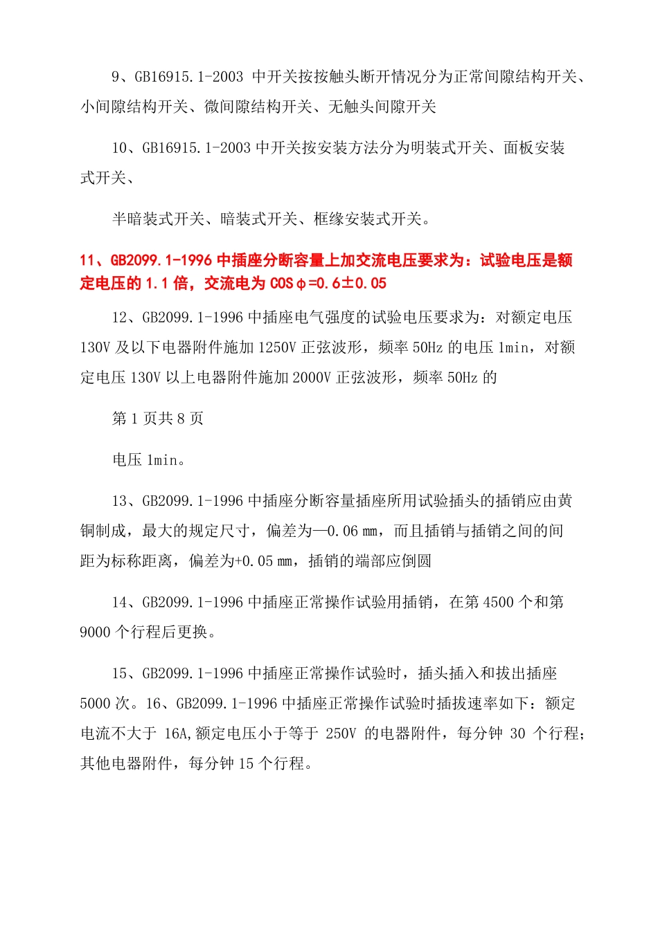 开关插座习题集答案_第2页