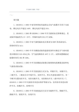 开关插座习题集答案