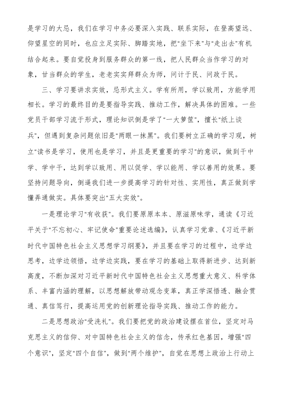 主题教育交流研讨_第2页