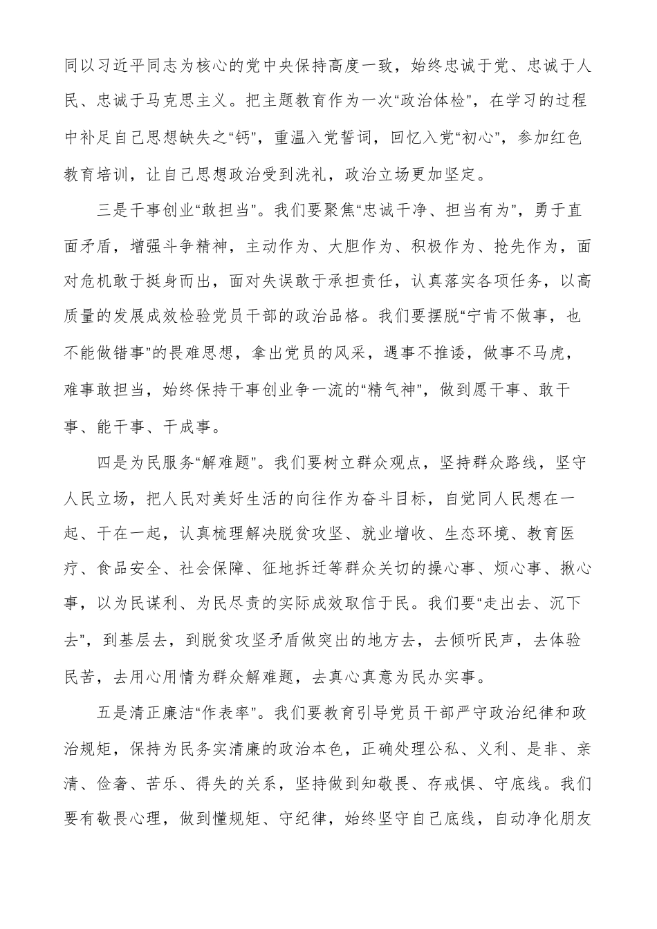 主题教育交流研讨_第3页