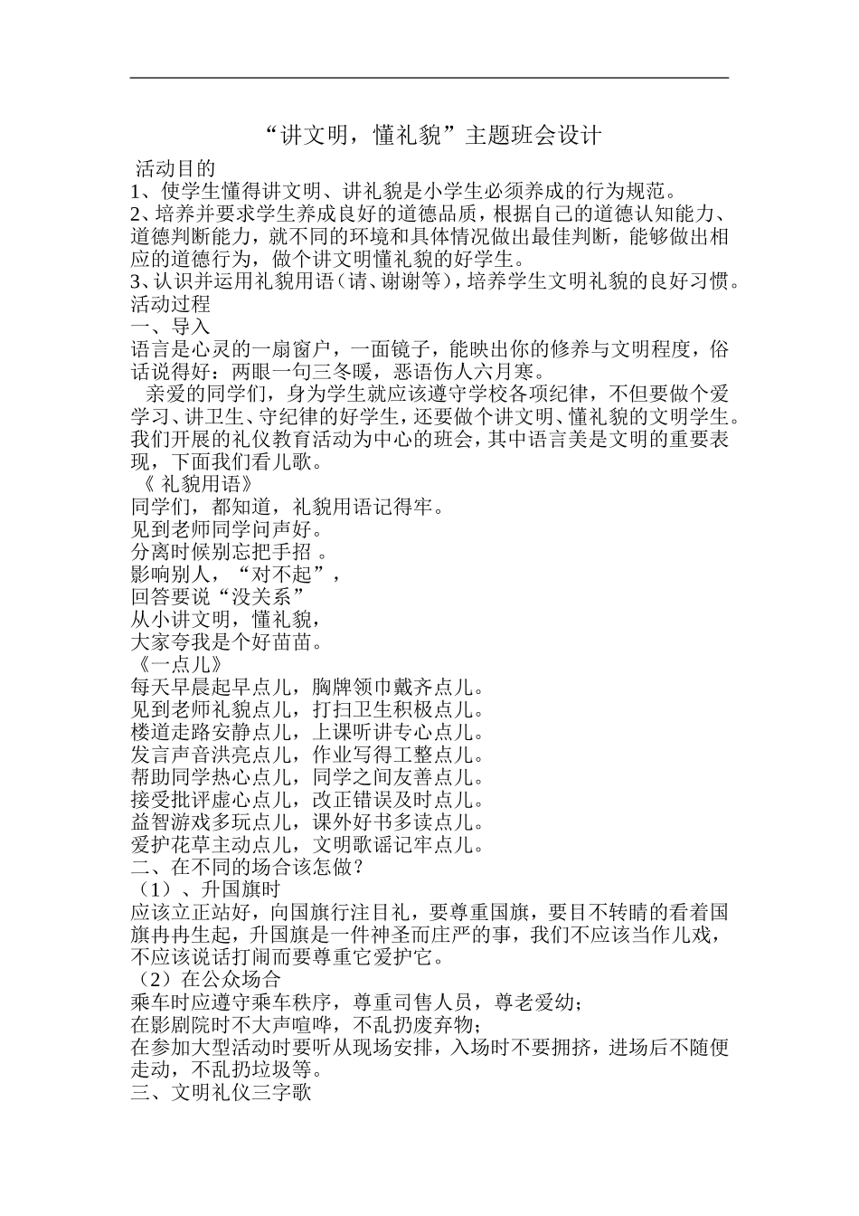 讲文明,懂礼貌班级活动设计_第1页