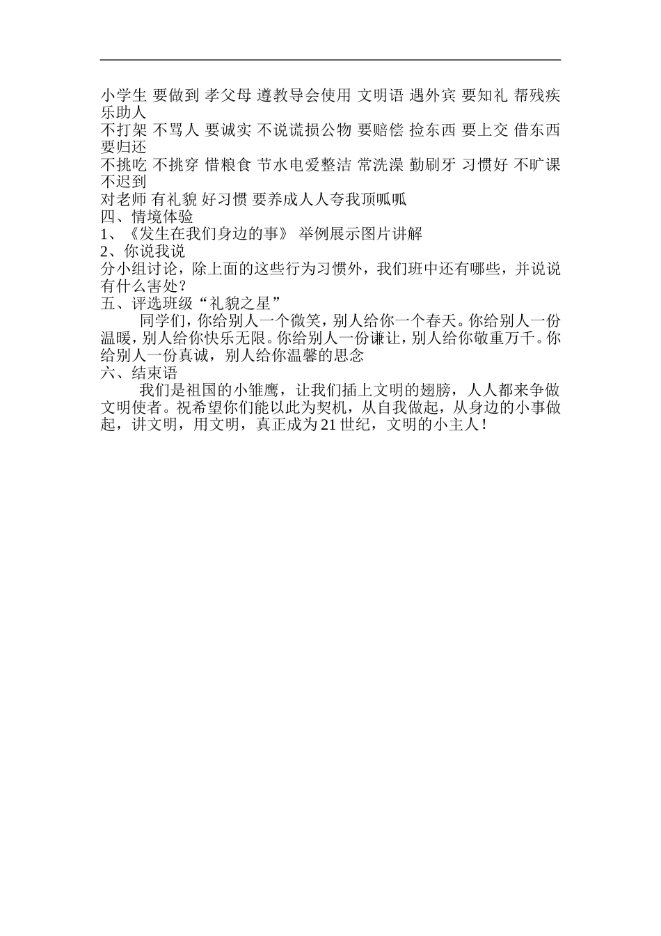 讲文明,懂礼貌班级活动设计_第2页