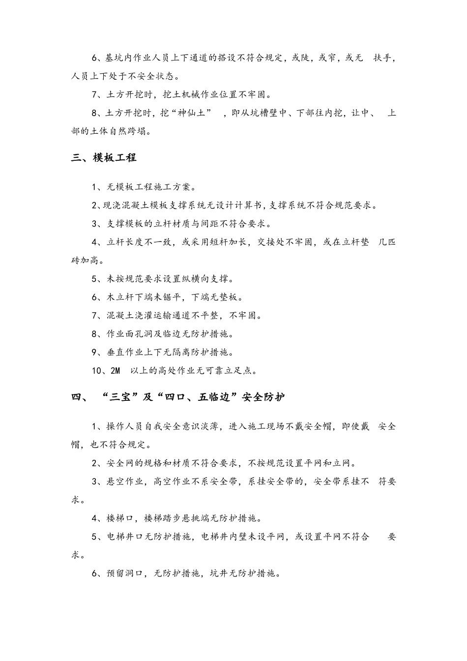 施工现场常见安全隐患汇总_第2页