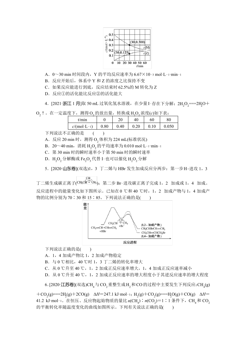 2022年高考化学二轮专题复习选择题专项突破题型10化学反应速率和化学平衡_第2页