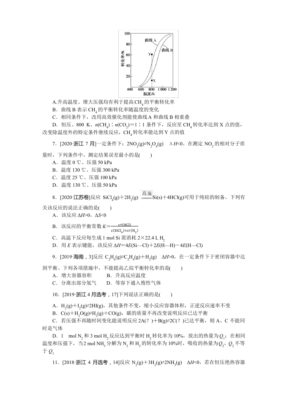 2022年高考化学二轮专题复习选择题专项突破题型10化学反应速率和化学平衡_第3页