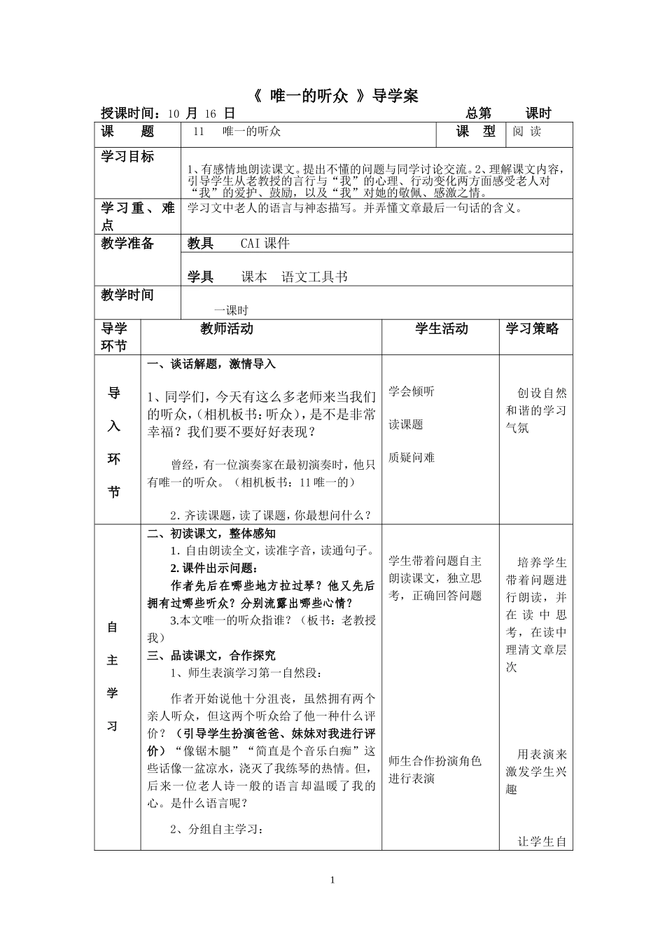 《唯一的听众》导学设计_第1页