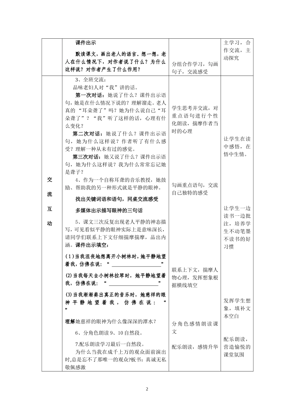 《唯一的听众》导学设计_第2页