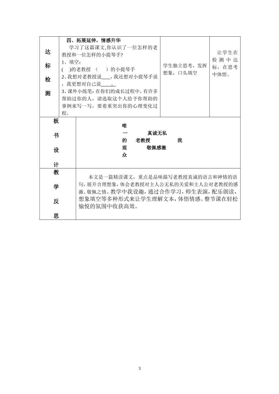《唯一的听众》导学设计_第3页