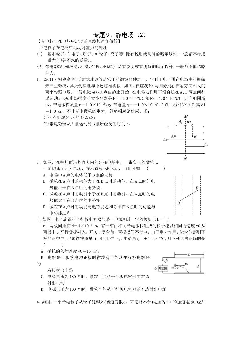 高三培优专题9_第1页