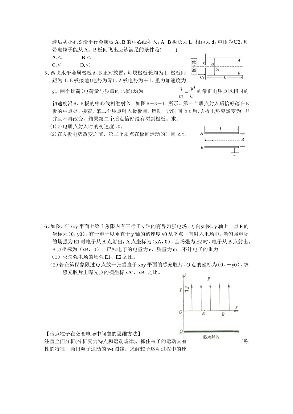 高三培优专题9_第2页