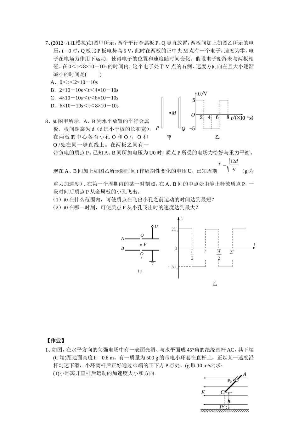 高三培优专题9_第3页