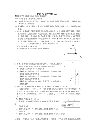 高三培优专题9