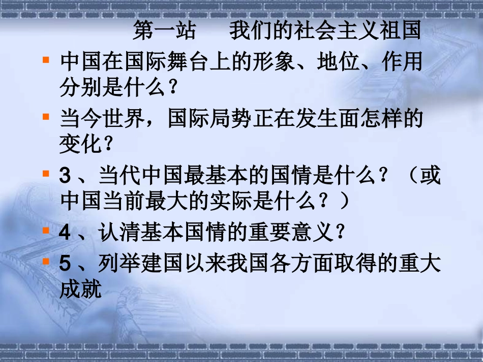 九年级政治党的基本路线3课件_第1页