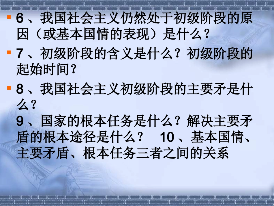 九年级政治党的基本路线3课件_第2页