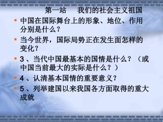 九年级政治党的基本路线3课件