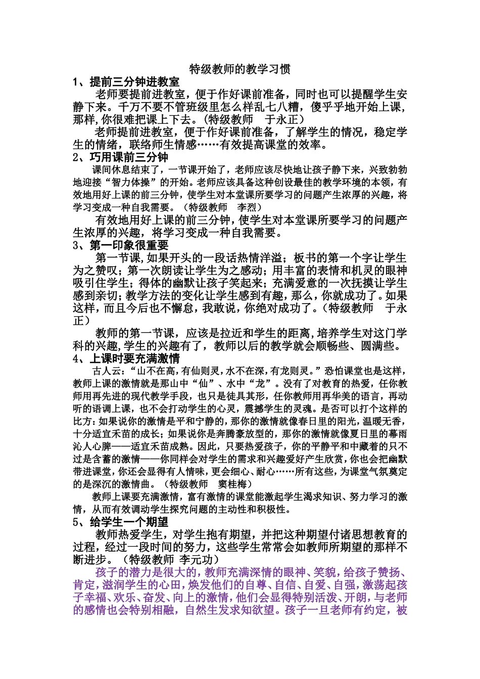 特级教师的教学习惯 (3)_第1页