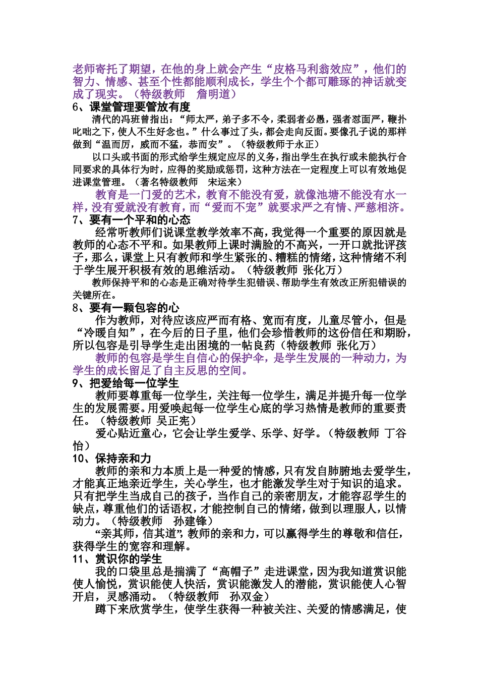 特级教师的教学习惯 (3)_第2页