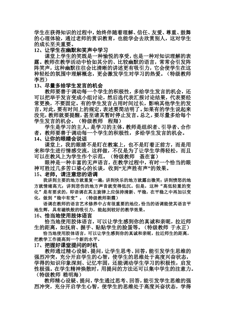 特级教师的教学习惯 (3)_第3页