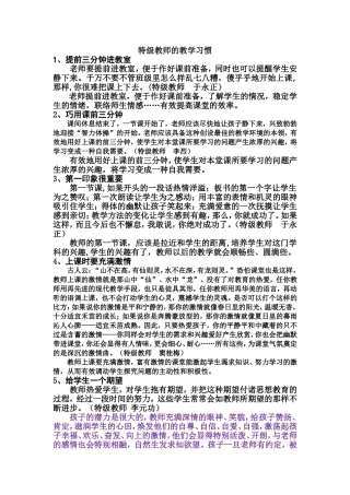 特级教师的教学习惯 (3)