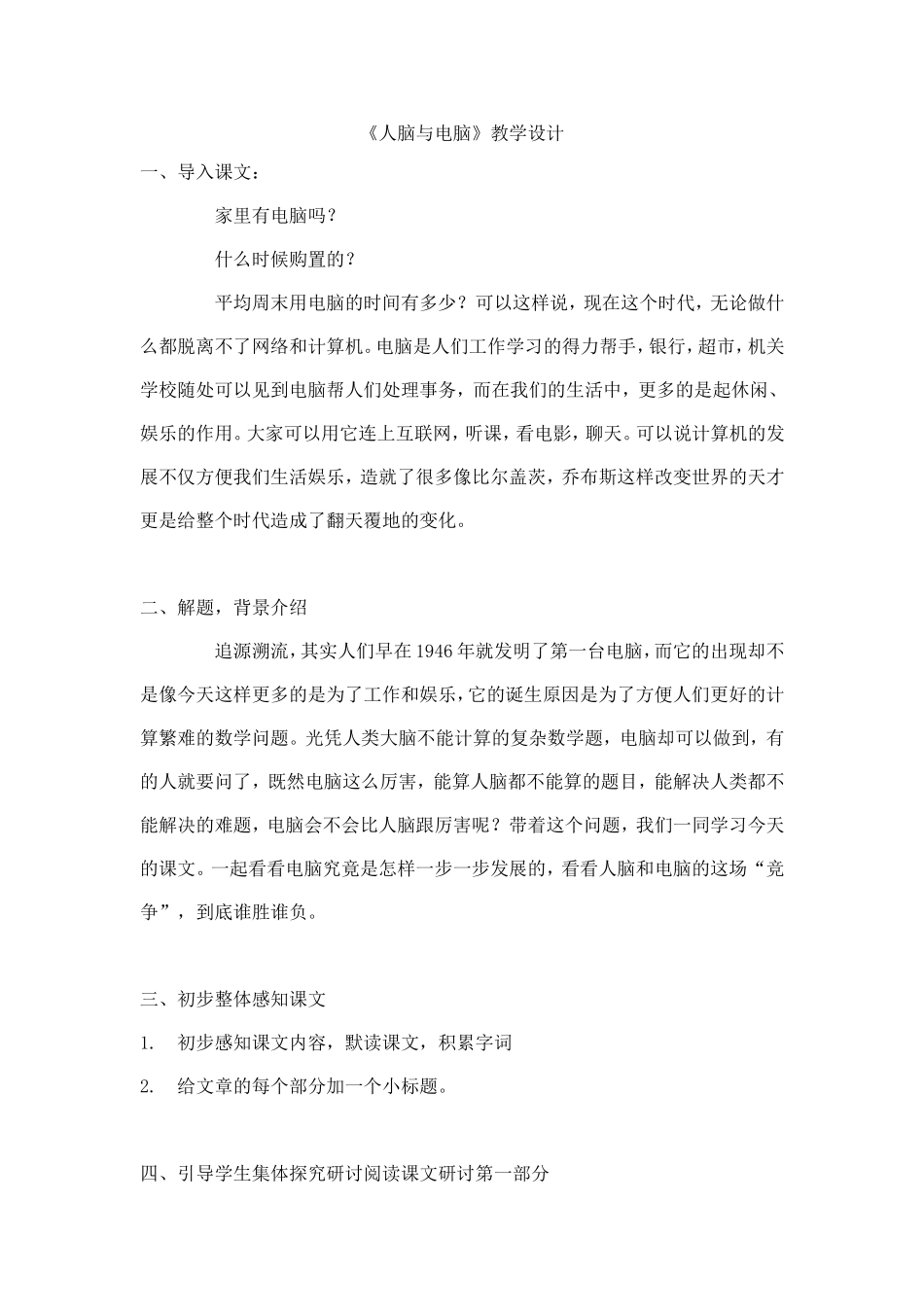 《人脑与电脑》教学设计_第1页