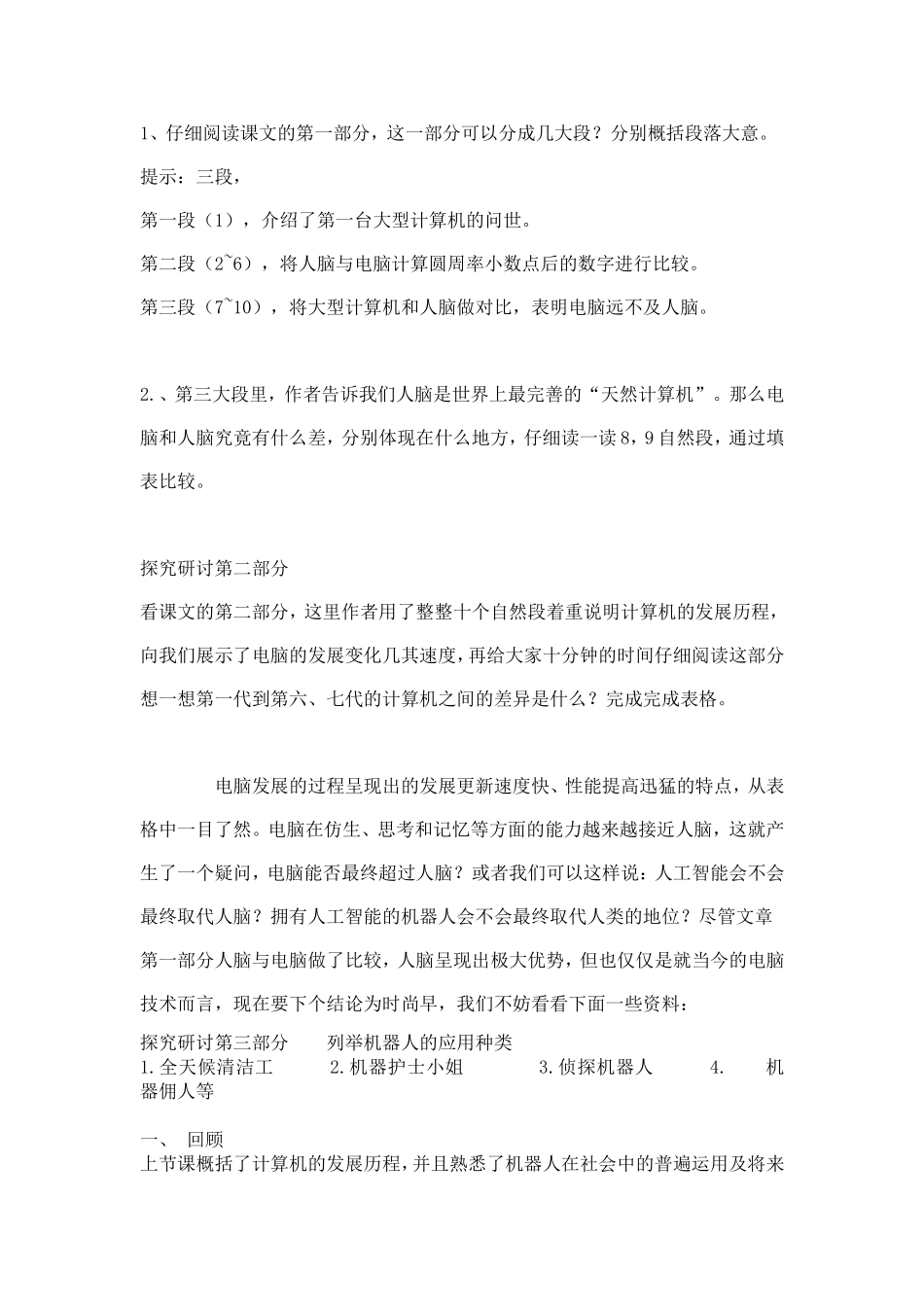 《人脑与电脑》教学设计_第2页