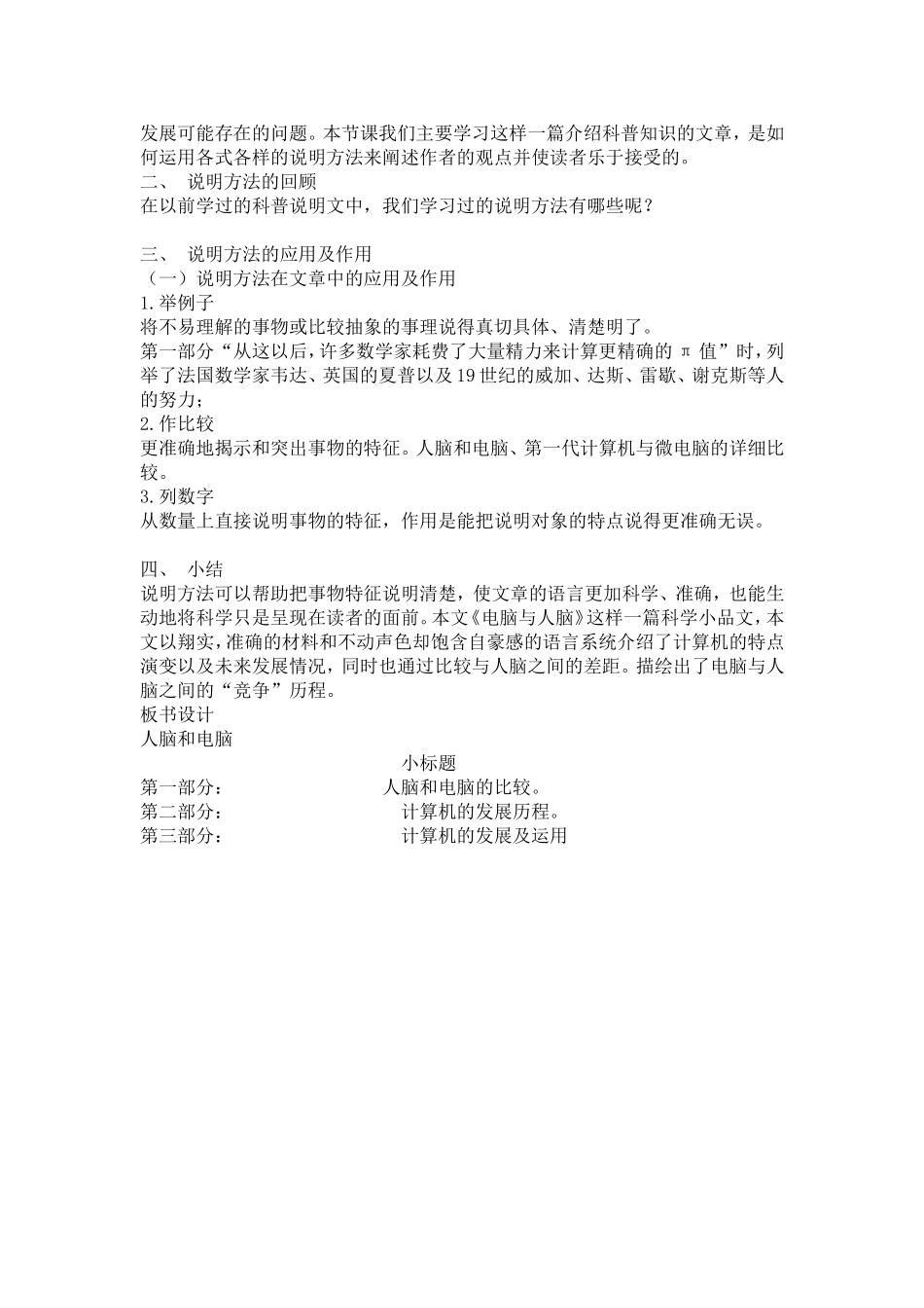 《人脑与电脑》教学设计_第3页