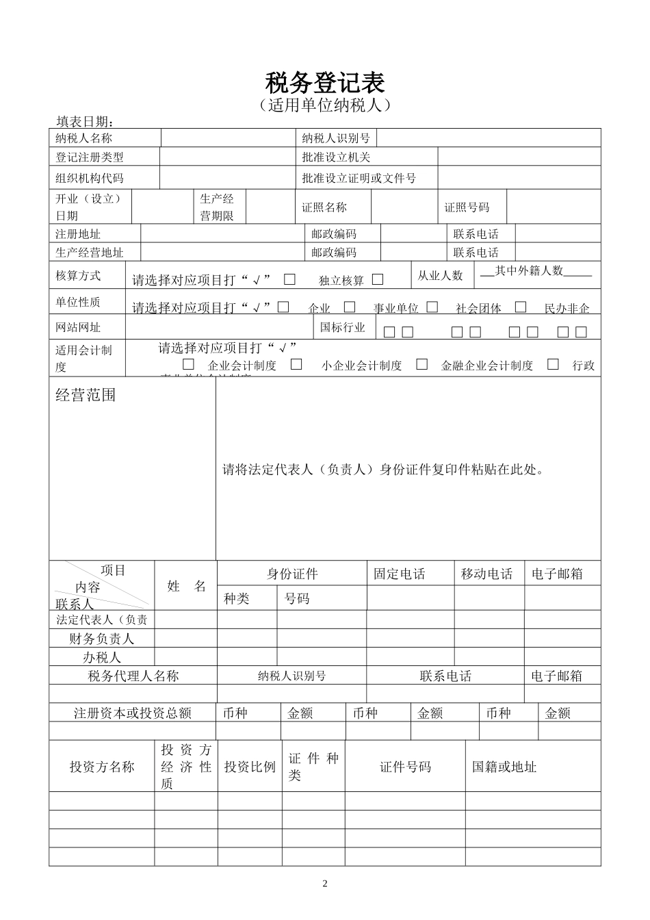 附各种税务登记相关表格的式样_第2页