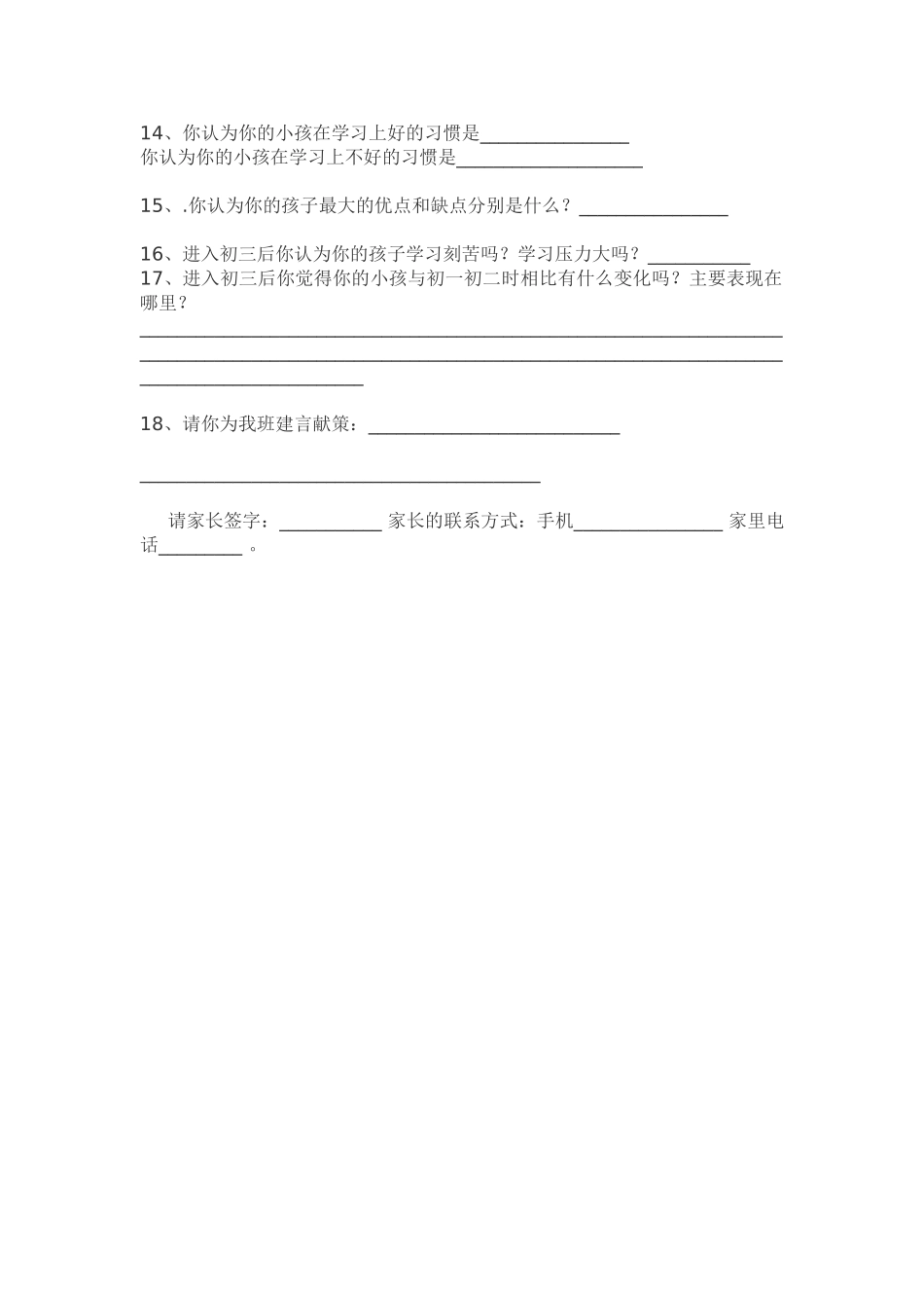 九年级学生家长问卷调查表_第2页