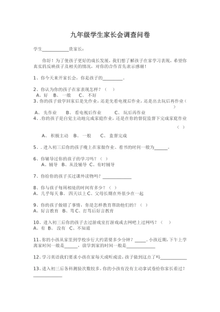 九年级学生家长问卷调查表