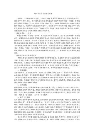 调动学生学习音乐的兴趣