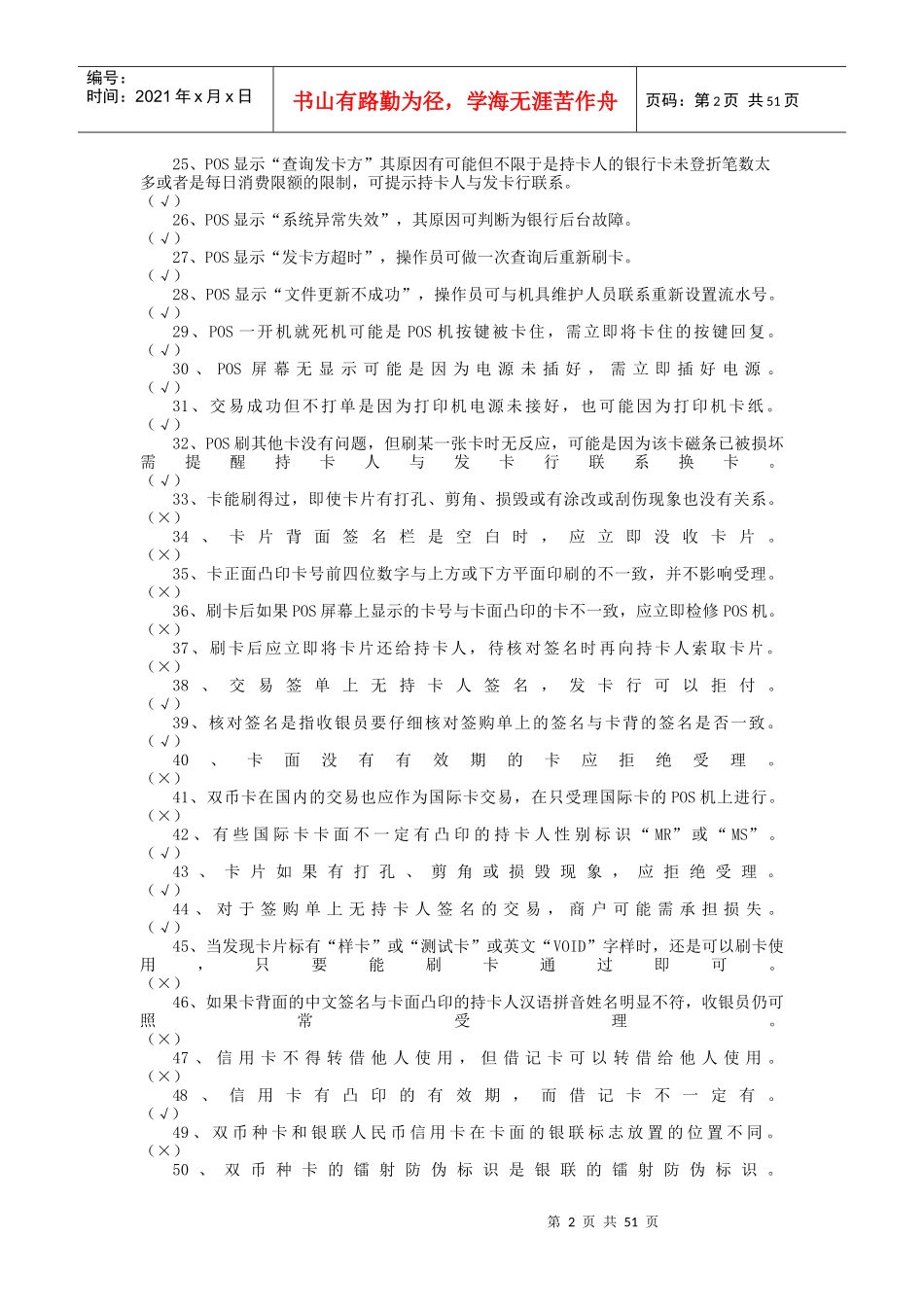 收银员银行卡知识题库_第2页