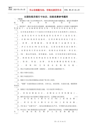 收银员银行卡知识题库