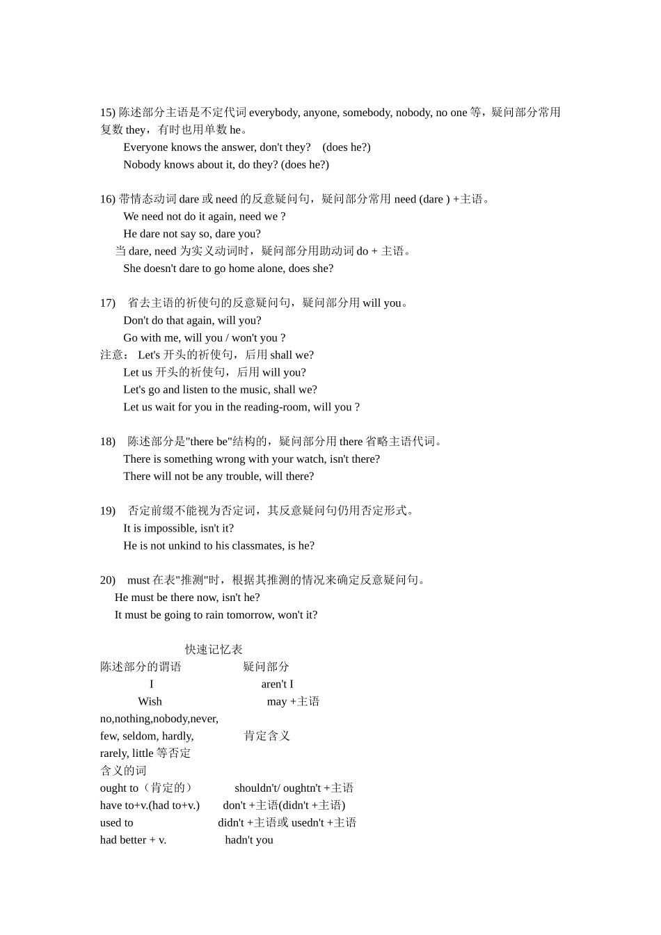 反意疑问句的20种情况_第2页