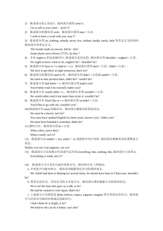 反意疑问句的20种情况