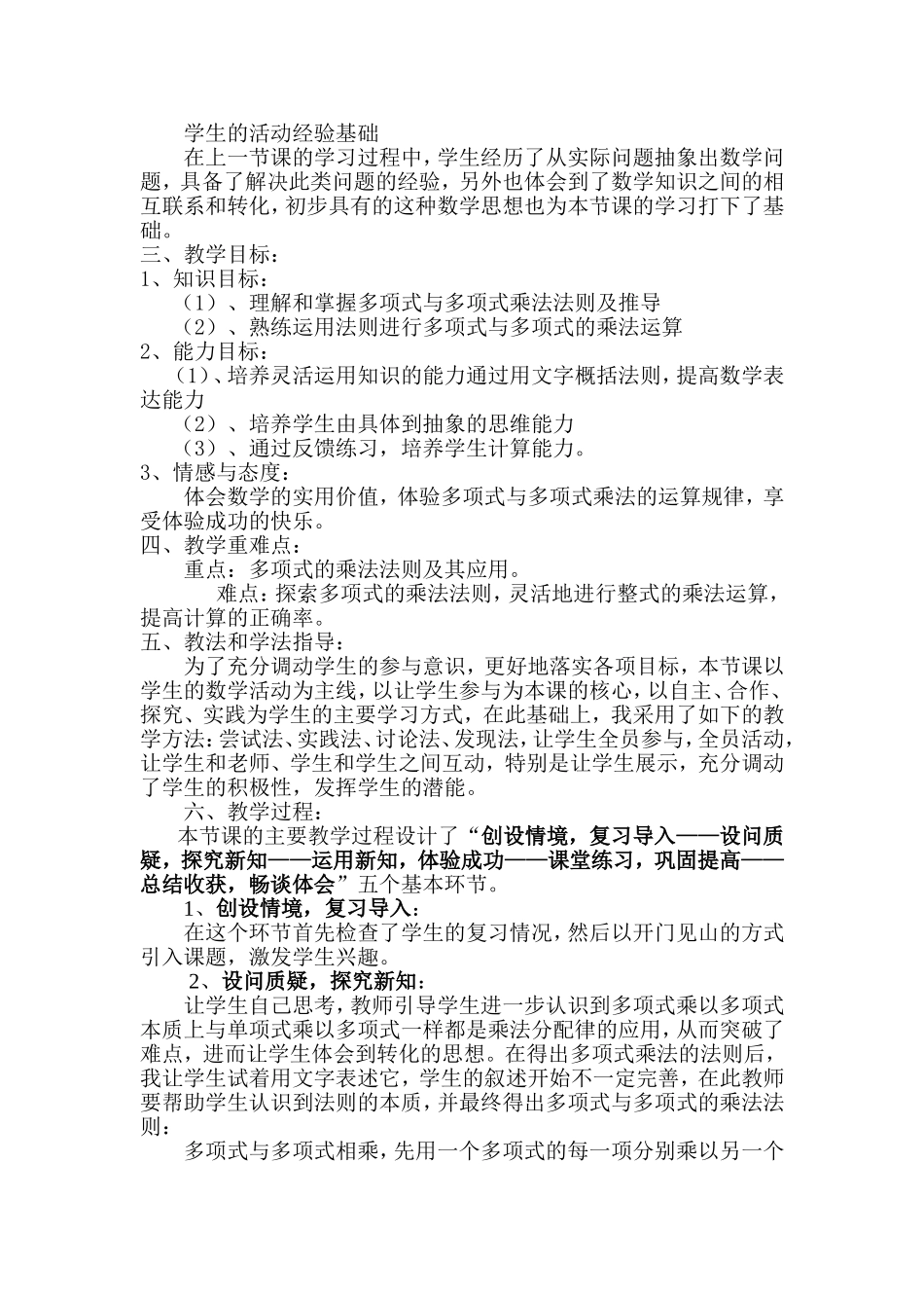 整式的乘法(3)说课稿_第2页