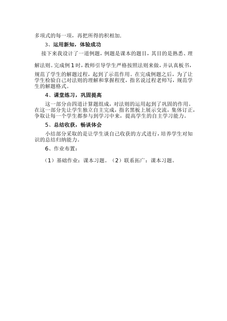 整式的乘法(3)说课稿_第3页