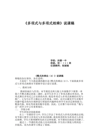 整式的乘法(3)说课稿