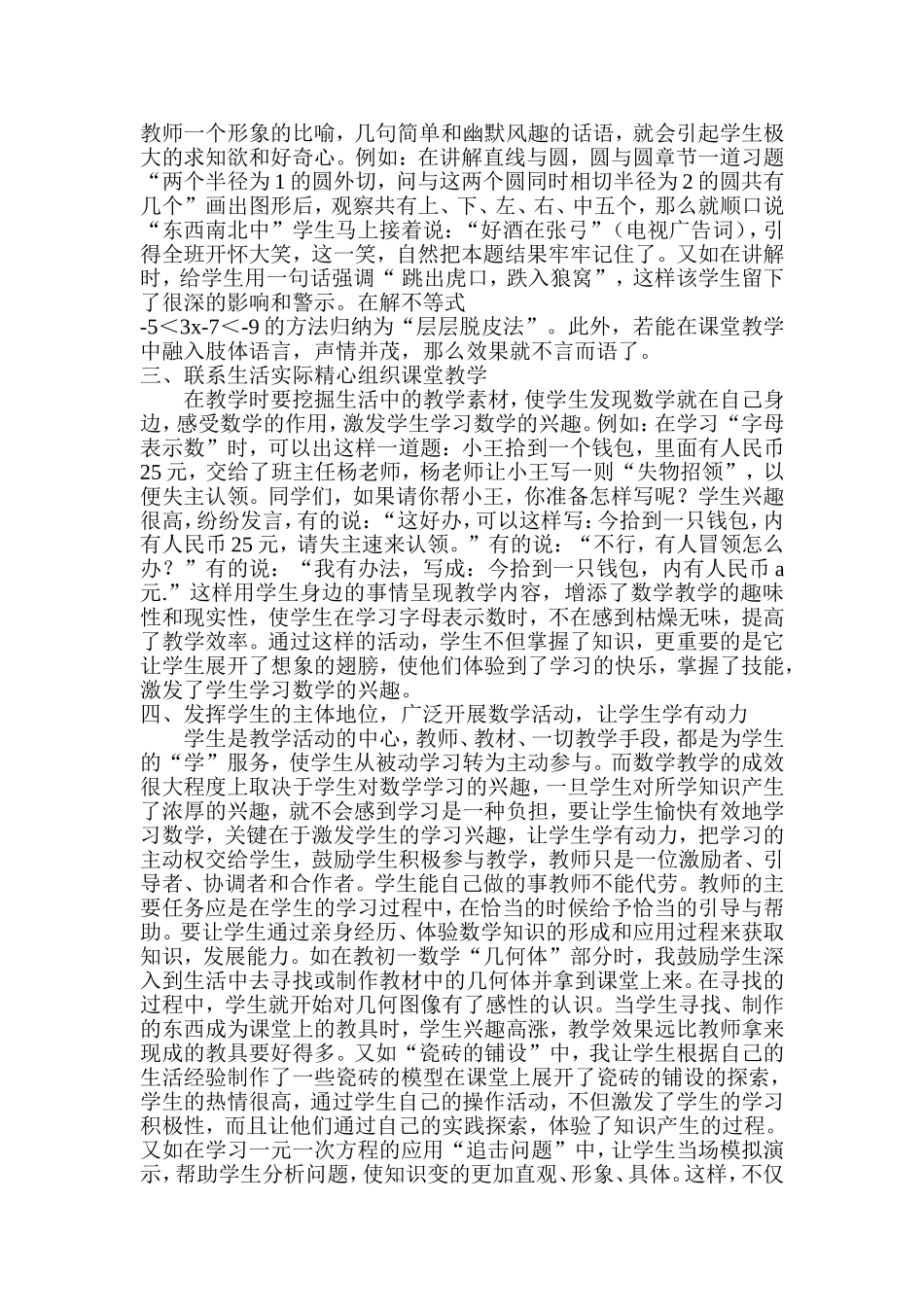 采用趣味教学激发学生学习数学的兴趣_第2页