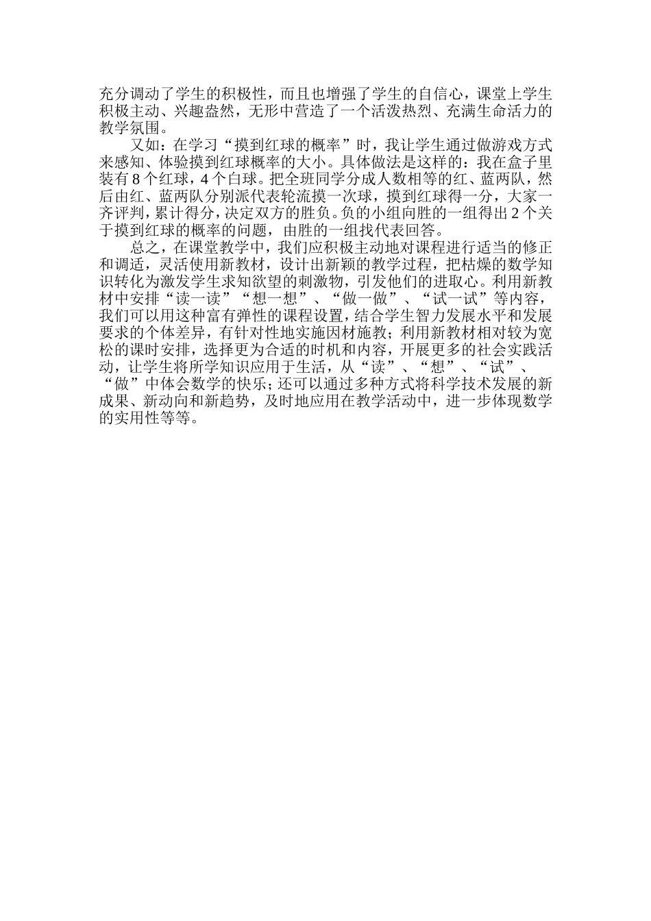 采用趣味教学激发学生学习数学的兴趣_第3页