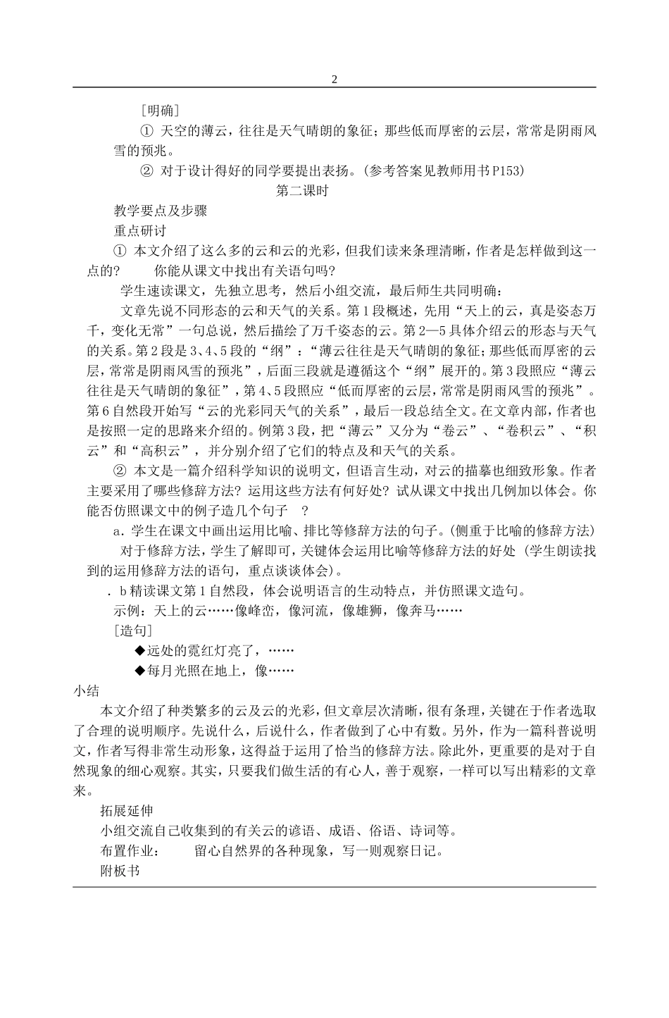 人教版七年级语文上册《看云识天气》教案_第2页