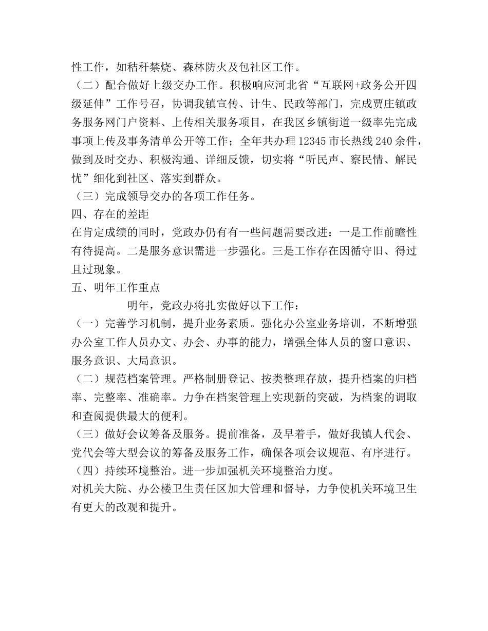 党政办2020年工作总结 _第3页