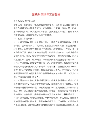 党政办2020年工作总结 