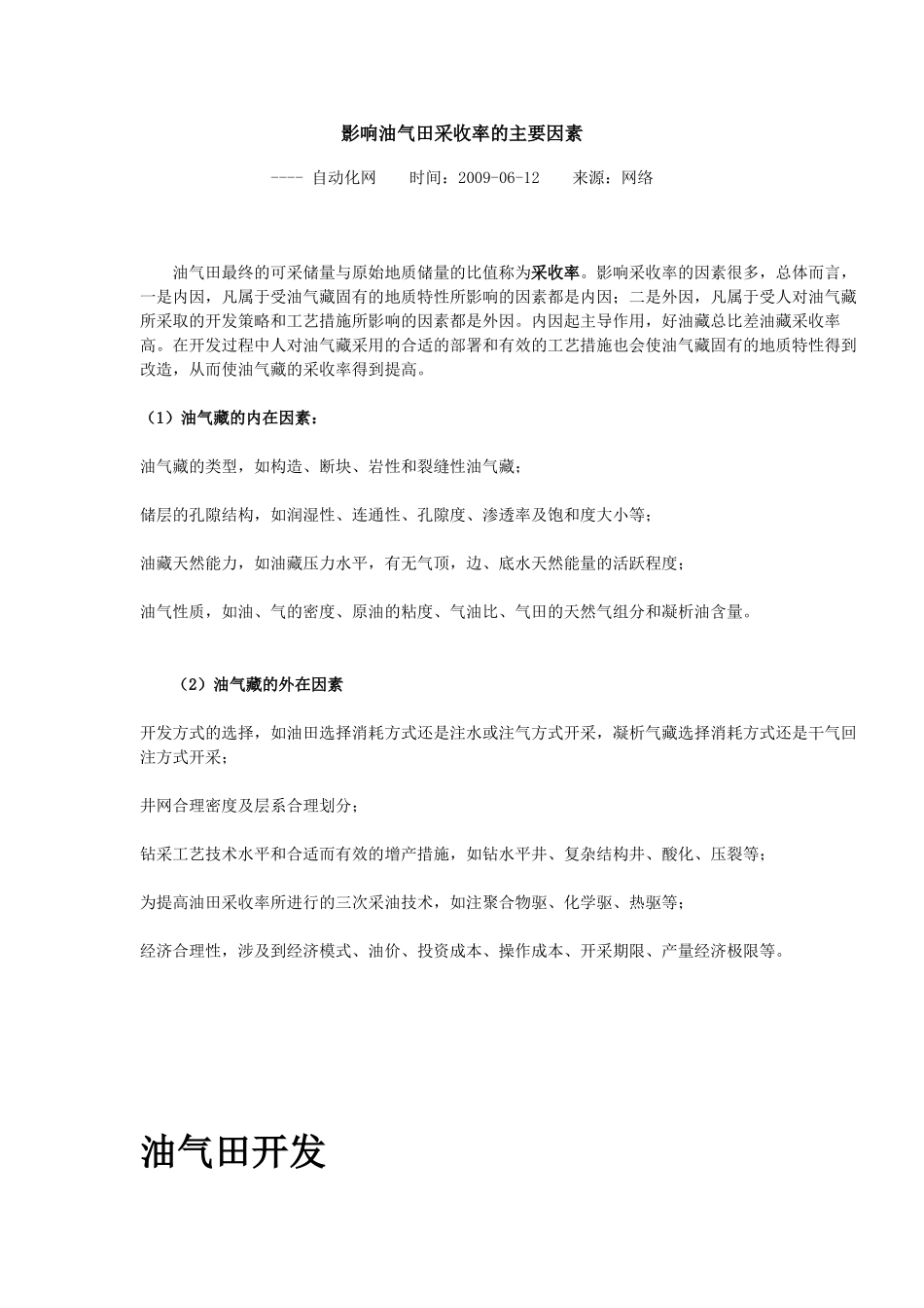 影响油气田采收率的主要因素_第1页