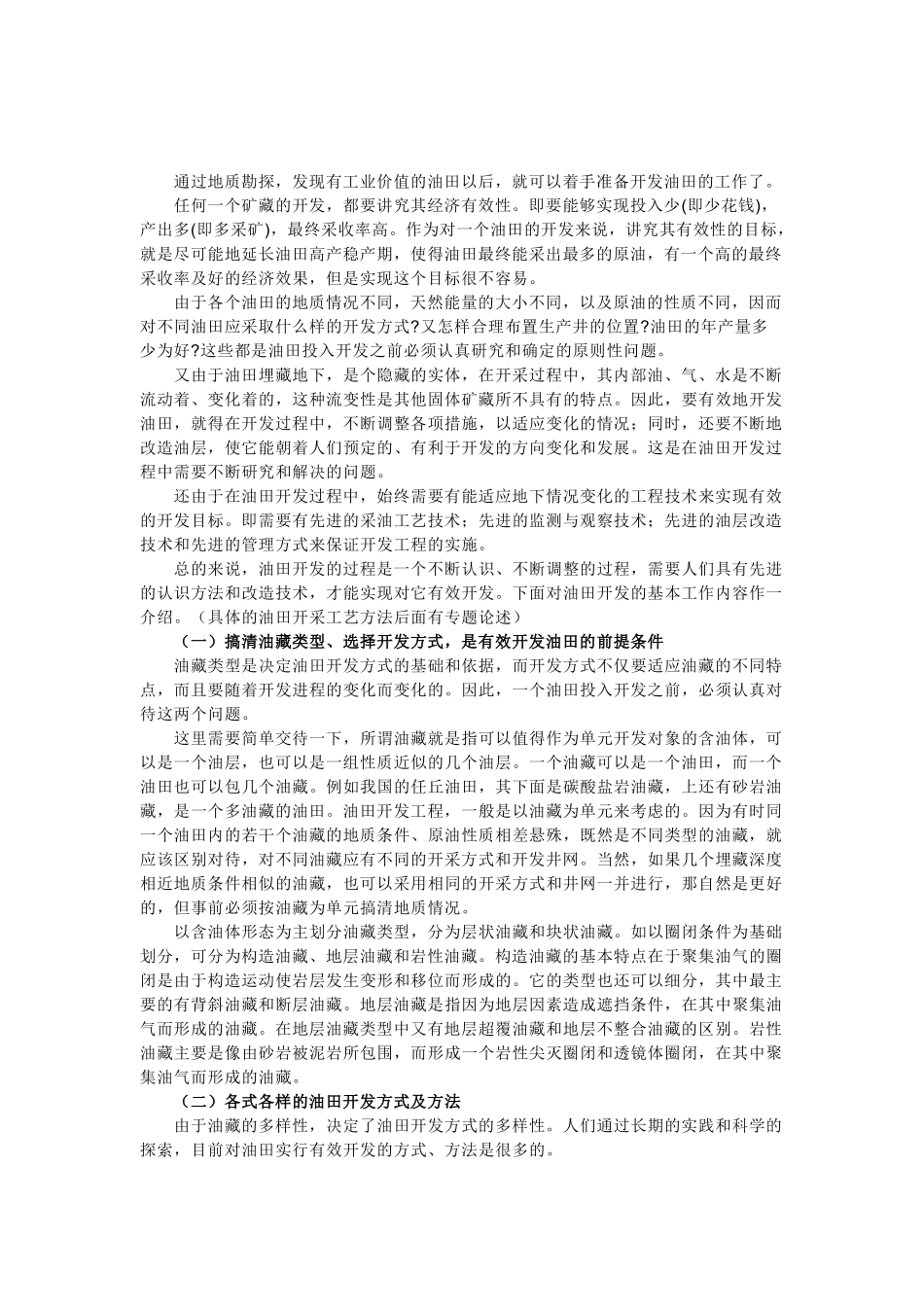 影响油气田采收率的主要因素_第2页