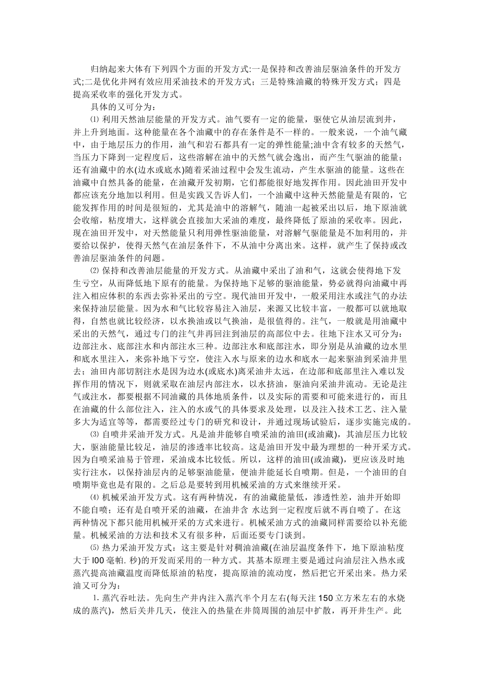 影响油气田采收率的主要因素_第3页