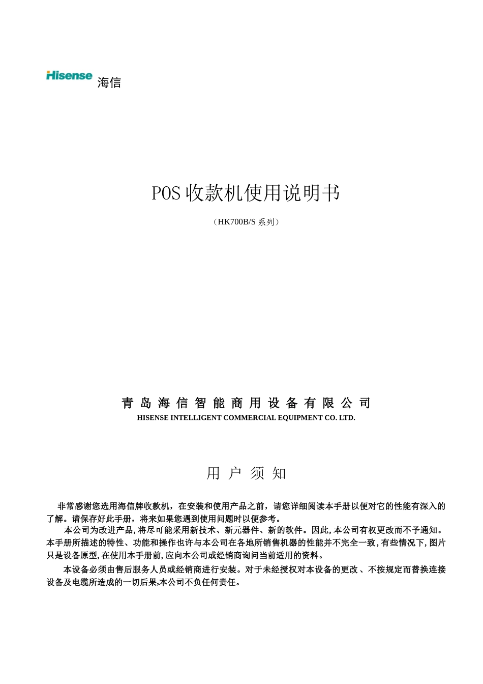 POS收款机使用说明书_第1页