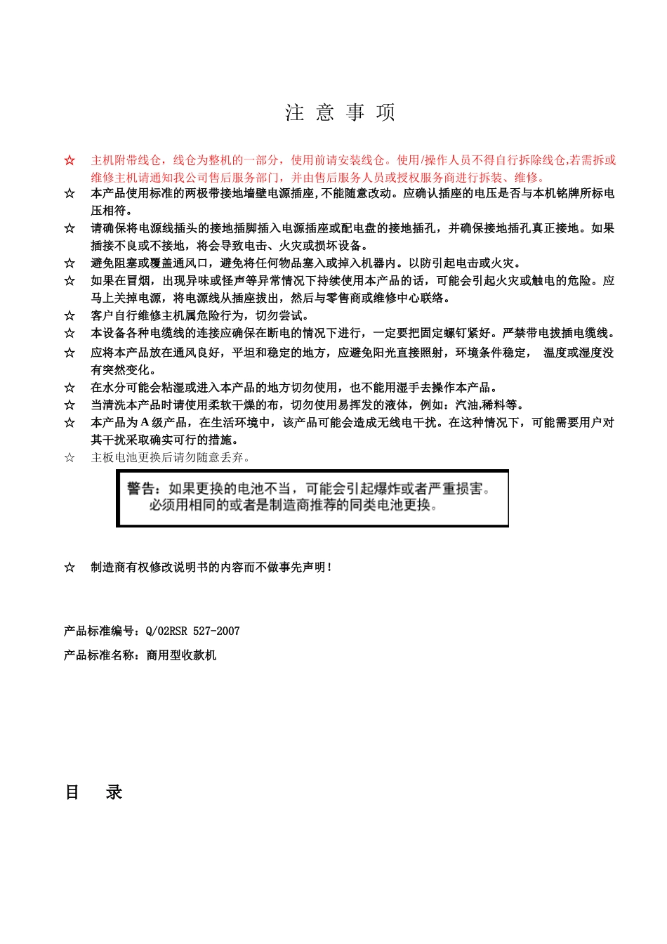 POS收款机使用说明书_第2页