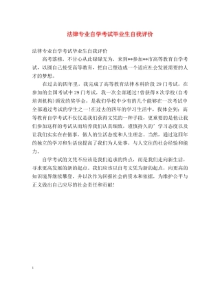 法律专业自学考试毕业生自我评价 
