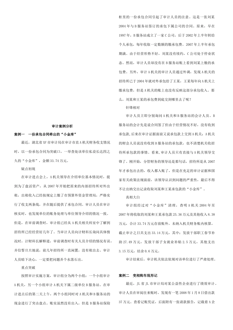 有关审计案例分析_第1页